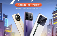 抢购热潮来袭！真我GT Neo5、GT Neo5 SE等热门机型优惠放送！