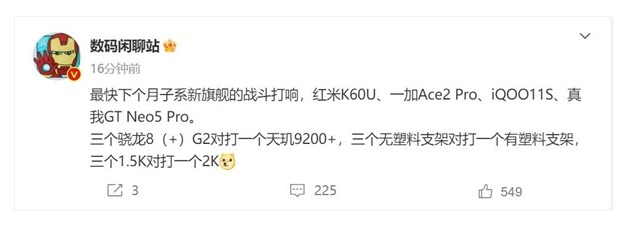 网曝Redmi K60 Ultra详情：搭载联发科天玑9200+芯片，性能惊人