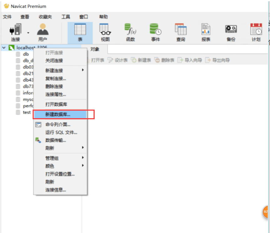 navicat에서 mysql 데이터베이스를 가져오는 방법