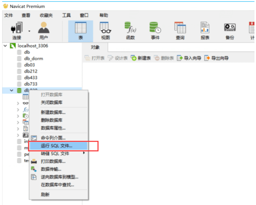 在navicat中怎麼導入mysql資料庫