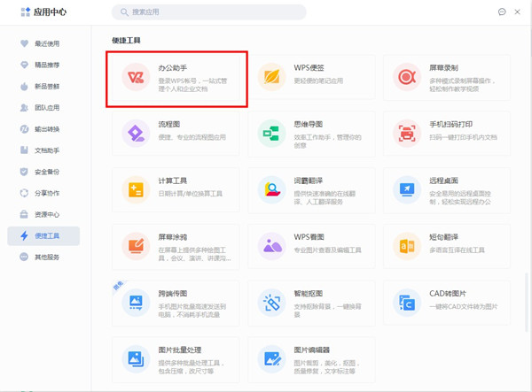 wps桌面整理怎么找？wps启用桌面整理教程