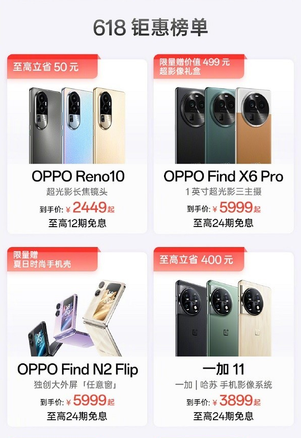 惊喜不断！OPPO 618焕新季抢先看！