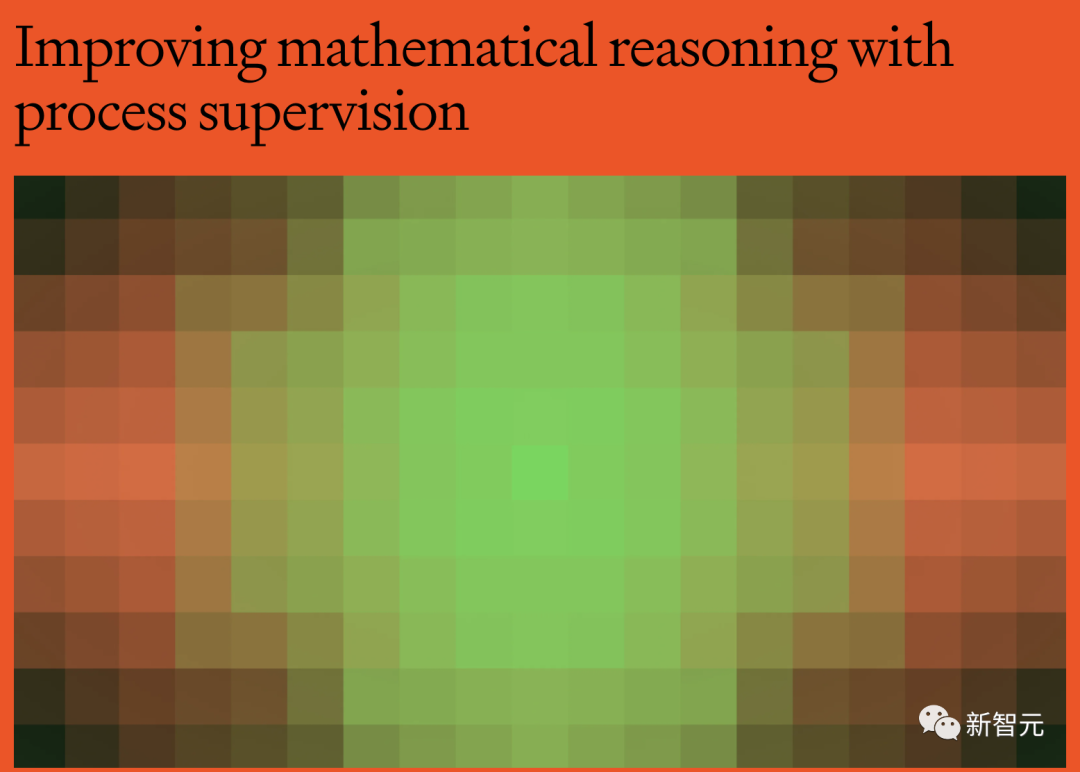 GPT-4数学能力大蹦极！OpenAI爆火研究「过程监督」突破78.2%难题，干掉幻觉