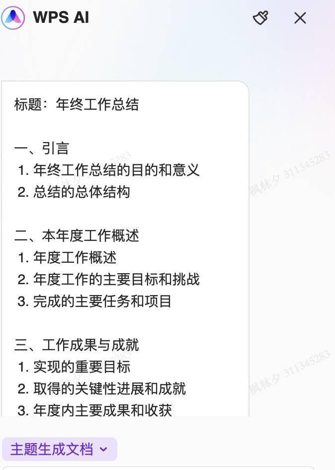 打工人的福利！WPS AI让写稿、写工作周报事半功倍