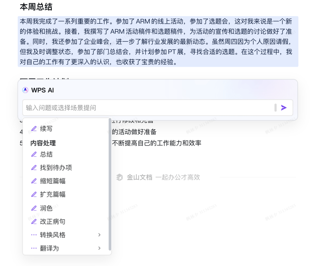 打工人的福利！WPS AI让写稿、写工作周报事半功倍