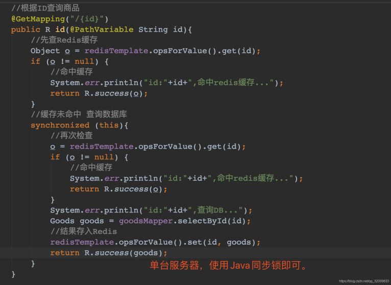 How Redis distributed lock prevents cache breakdown