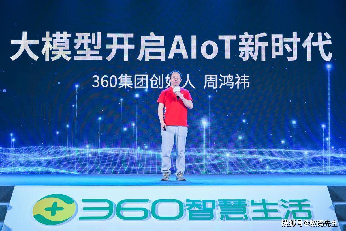 360智慧生活召开视觉大模型及AI硬件新品发布会，宣布正式进军SMB市场