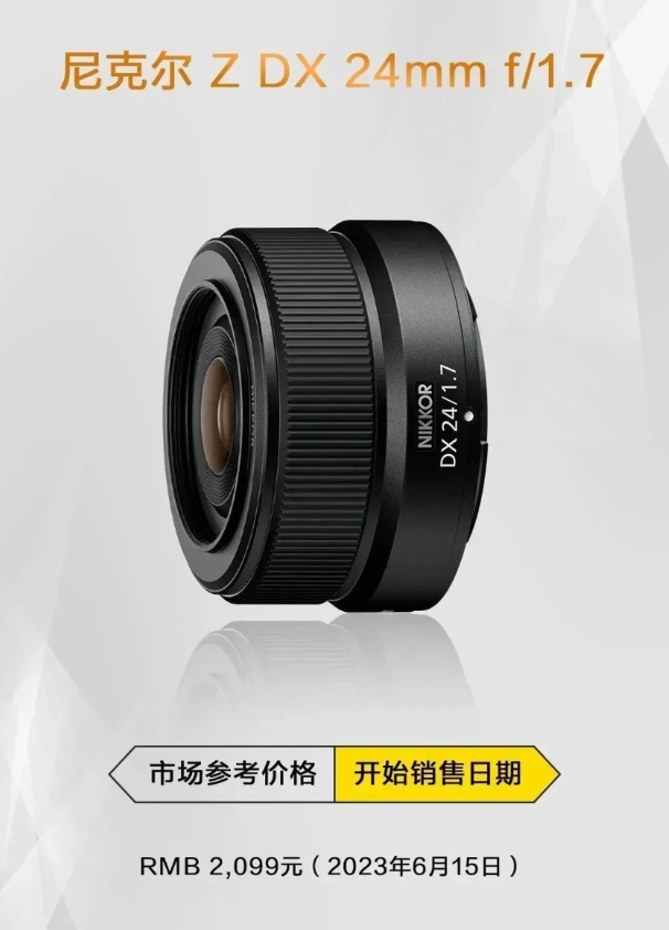 尼康推出新款尼克尔 Z DX 24mm F1.7 镜头，带来全新拍摄体验