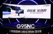 TCL华星曲面屏搭载 三星8K电竞显示器震撼亮相