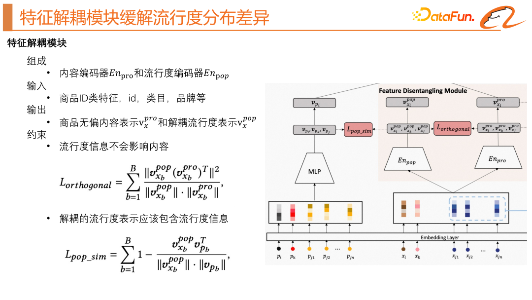 The Secret of Accurate Recommendation: Detailed Explanation of Alibabas Decoupled Domain Adaptation Unbiased Recall Model