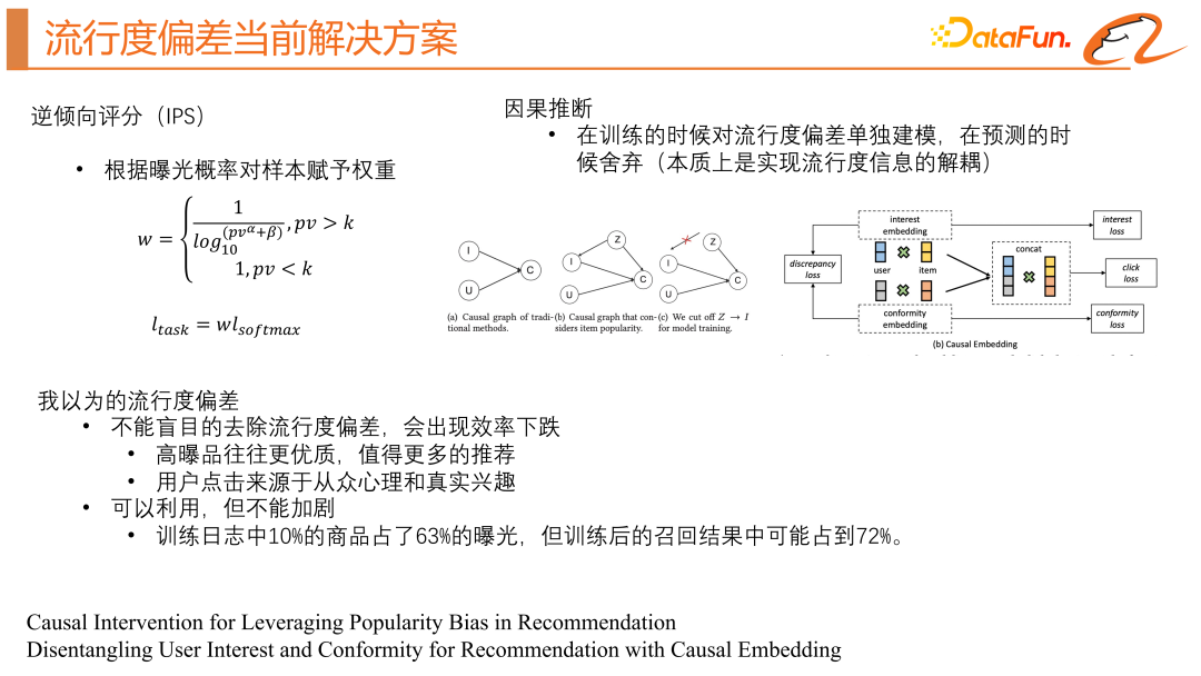 The Secret of Accurate Recommendation: Detailed Explanation of Alibabas Decoupled Domain Adaptation Unbiased Recall Model