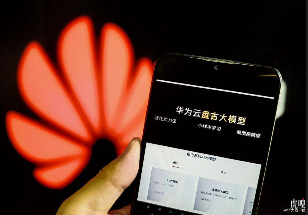 The new generation of domestic “AI” king? After Alibaba, Tencent, and Baidu, Huawei’s version of ChatGPT is also coming