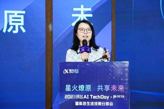 星火燎原 共享未来 | 讯飞AI TechDay ·金华站圆满举办