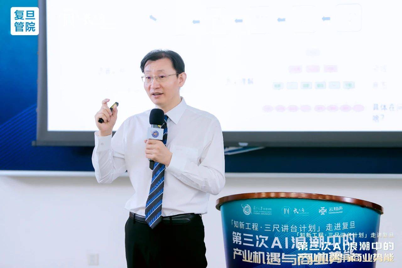 Entering Fudan丨Yunzhisheng: From professional to general, how will AI take the road?