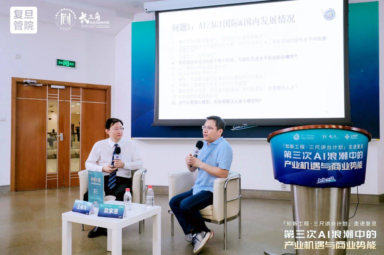 Entering Fudan丨Yunzhisheng: From professional to general, how will AI take the road?