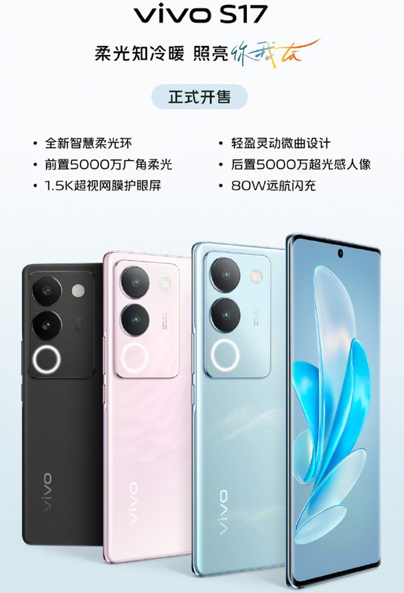 S系列史上最佳屏幕！vivo S17系列手机突破人眼极限识别