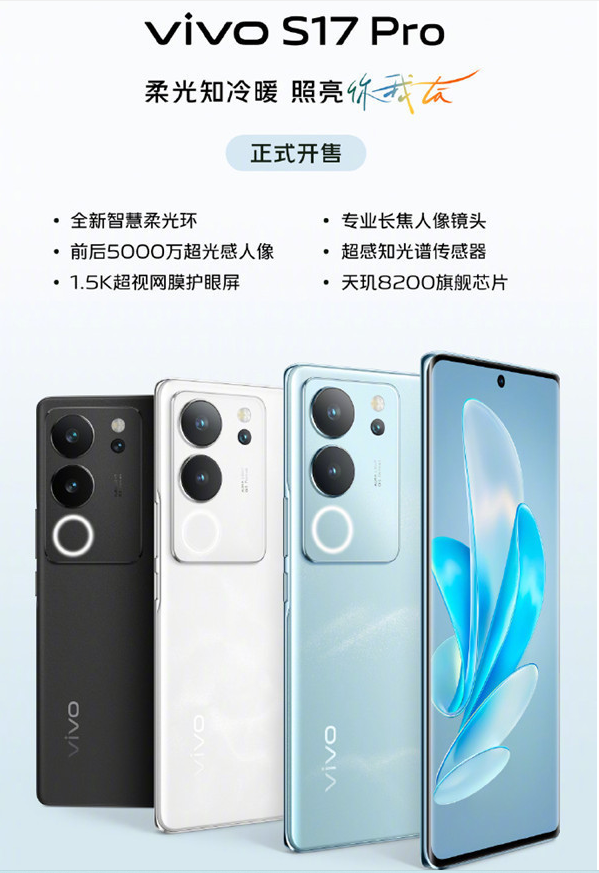 S系列史上最佳屏幕！vivo S17系列手机突破人眼极限识别