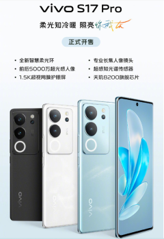 S系列史上最佳屏幕！vivo S17系列手机突破人眼极限识别