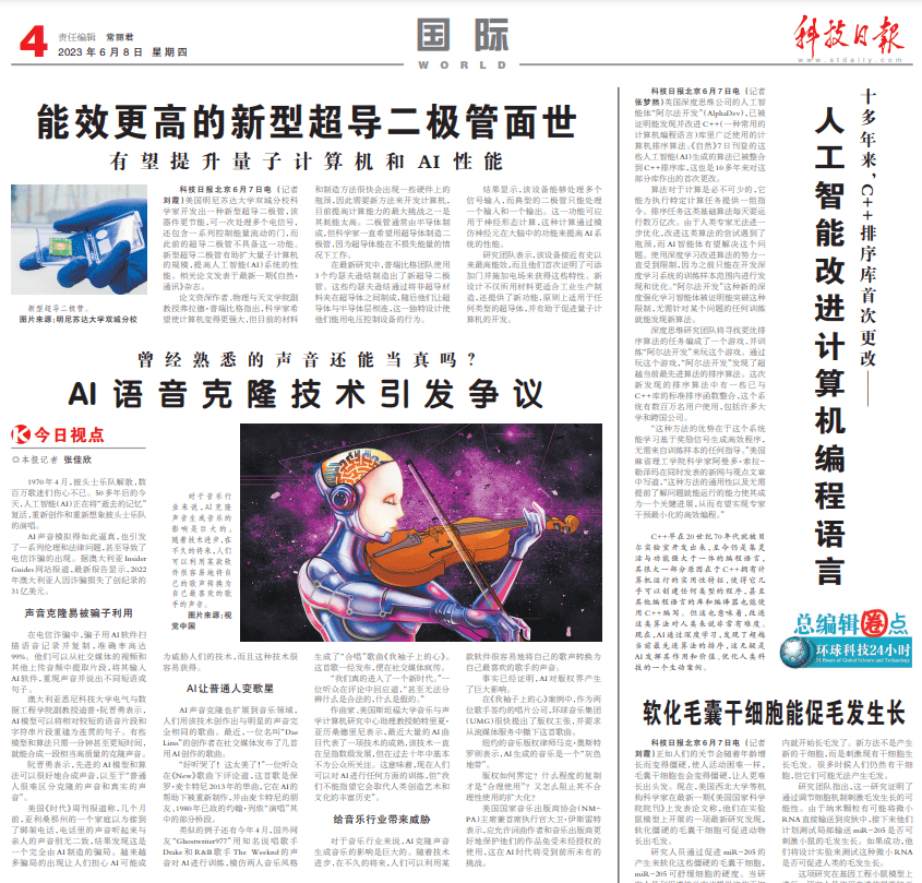 It is difficult to distinguish between true and false, causing controversy. What is the applicable boundary of AI voice cloning?