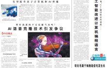 真假难辨引争议，AI语音克隆的适用边界在哪？