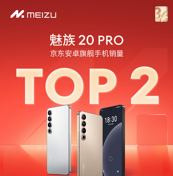 La série Meizu 20 remporte le double championnat des ventes dans la promotion 618 de JD.com