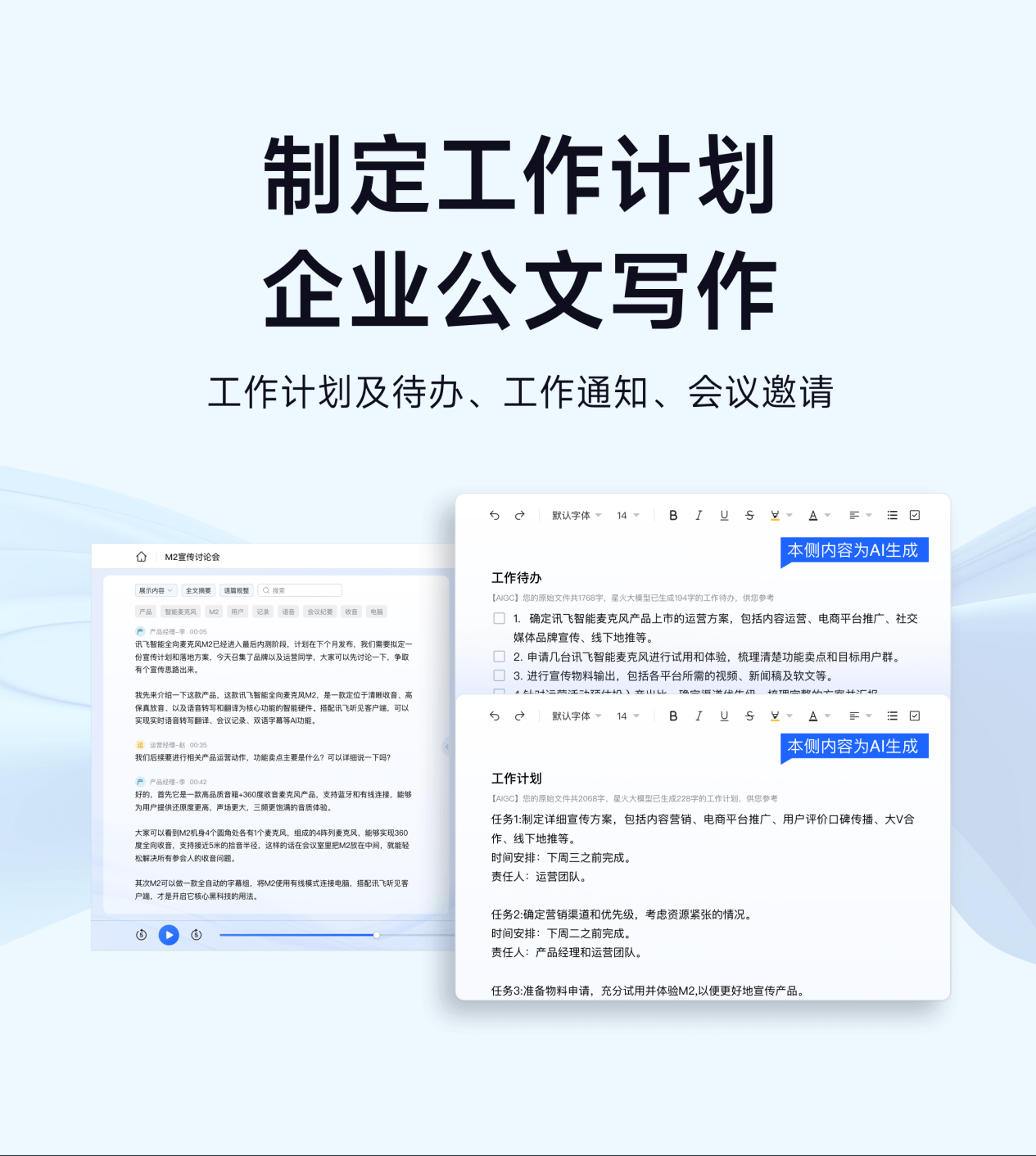 iFlyteks gpt product iFlytek Hear and Write has been updated for the first time. You can import Word to enable AI writing.