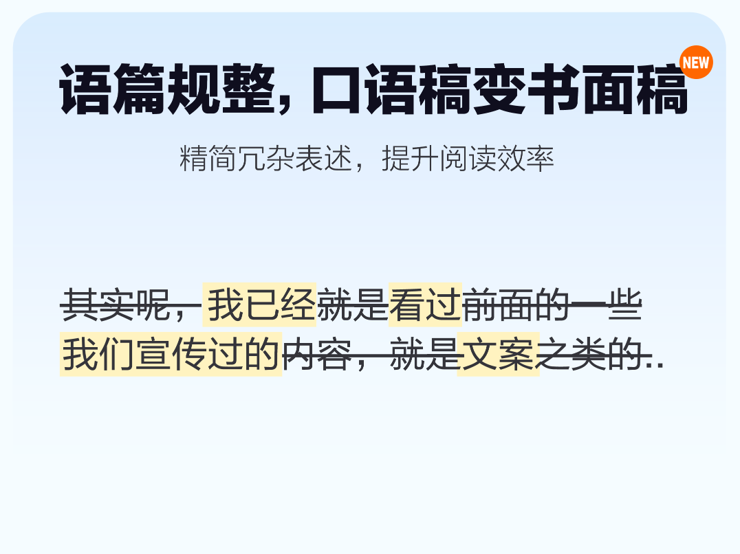 科大讯飞gpt产品“讯飞听见会写”首次更新，导入word即可AI写作