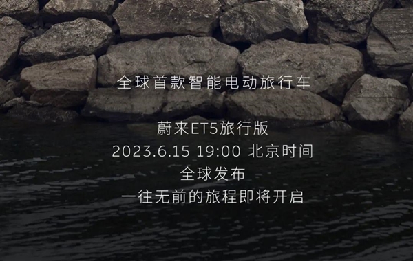 NIO mengumumkan bahawa versi perjalanan ET5 akan dilancarkan secara serentak di seluruh dunia, dengan kumpulan pertama dihantar ke pasaran China