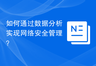 Bagaimana untuk mencapai pengurusan keselamatan rangkaian melalui analisis data?
