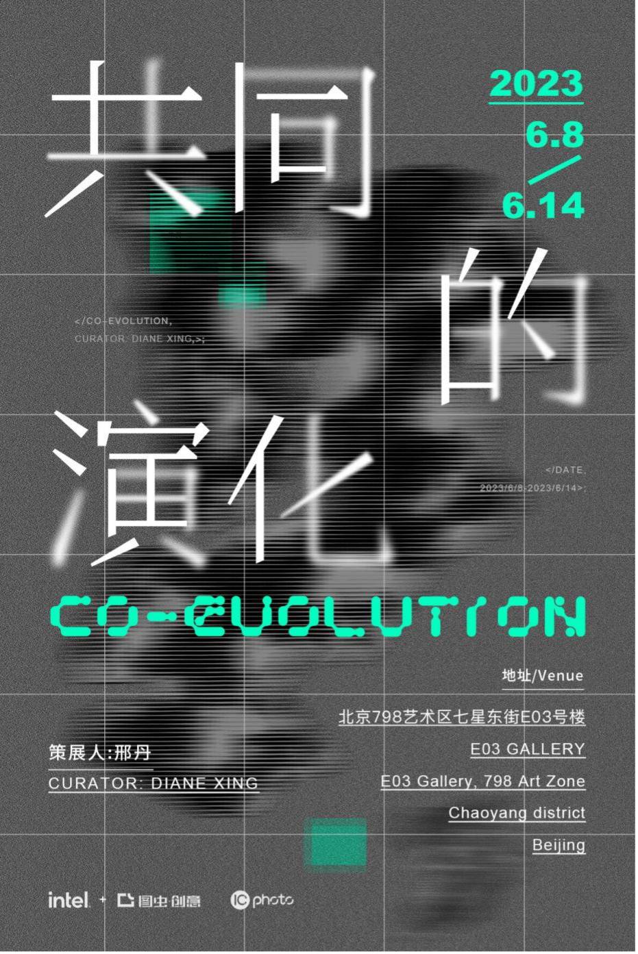 Common Evolution exhibition opens, rethinking the relationship between humans and artificial intelligence