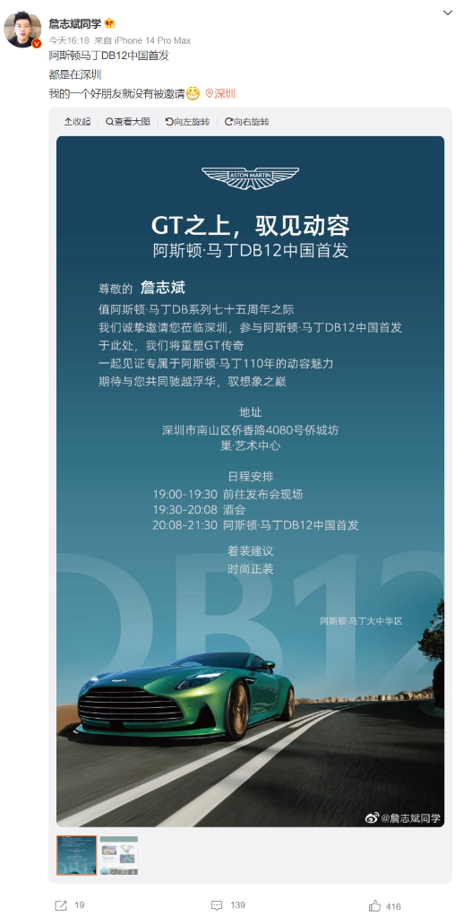 豪華座駕登場！阿斯頓馬丁DB12在中國隆重首發