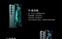 魅族20 INFINITY无界版震撼发布：开启无界美学时代