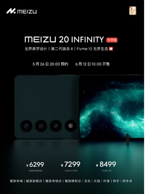 魅族20 INFINITY无界版震撼发布：开启无界美学时代