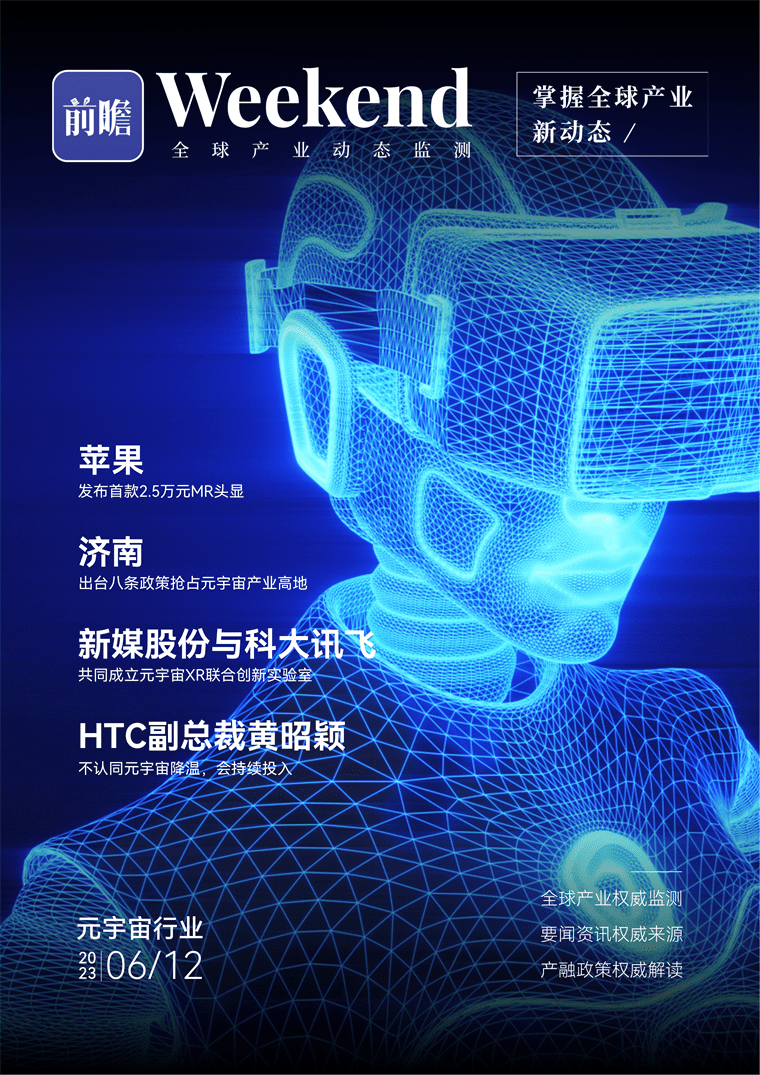 [Trend Weekly] Global Metaverse Industry Development Trend: The emergence of ChatGPT has advanced the realization of the Metaverse by at least 10 years.