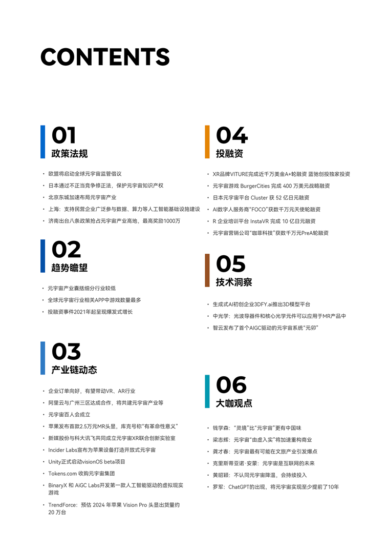 [Trend Weekly] Global Metaverse Industry Development Trend: The emergence of ChatGPT has advanced the realization of the Metaverse by at least 10 years.