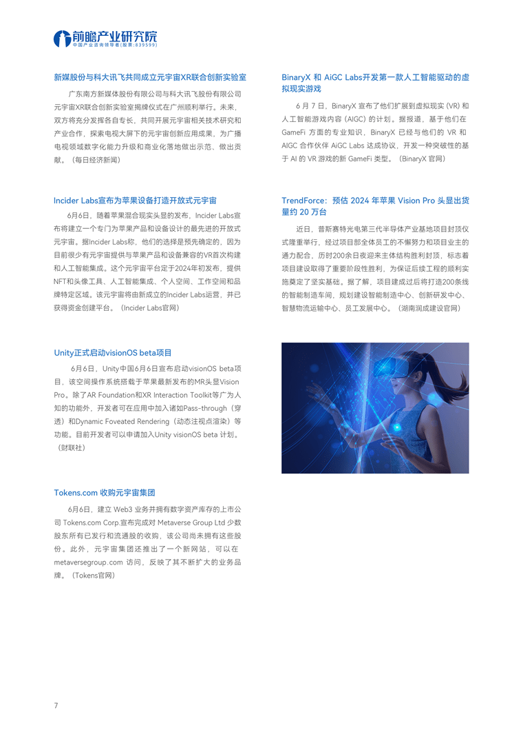 [Trend Weekly] Trend Pembangunan Industri Metaverse Global: Kemunculan ChatGPT telah memajukan realisasi Metaverse sekurang-kurangnya 10 tahun