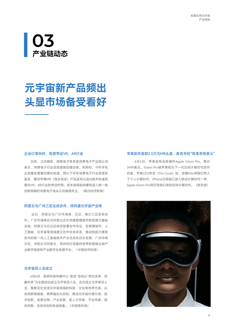 [Trend Weekly] Global Metaverse Industry Development Trend: The emergence of ChatGPT has advanced the realization of the Metaverse by at least 10 years.