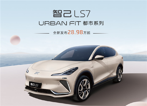 SAIC Zhiji lance la nouvelle série urbaine LS7 : un SUV purement électrique adapté aux scènes urbaines