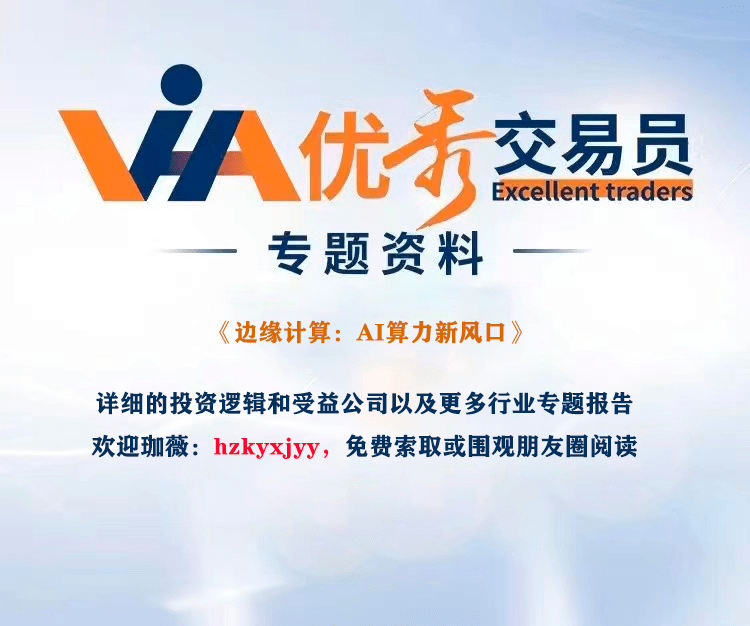 機構：邊緣AI或是目前預期差最大的AI方向