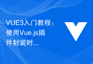 VUE3 시작하기 튜토리얼: Vue.js 플러그인을 사용하여 타임라인 구성요소 캡슐화