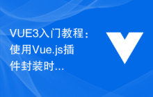 VUE3入门教程：使用Vue.js插件封装时间轴组件