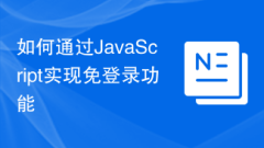 Comment implémenter une fonction sans connexion via JavaScript