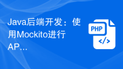 Java後端開發:使用Mockito進行API單元測試模擬