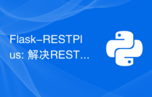 Flask-RESTPlus: 解决RESTful API中文乱码问题