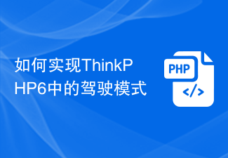 How to implement driving mode in ThinkPHP6