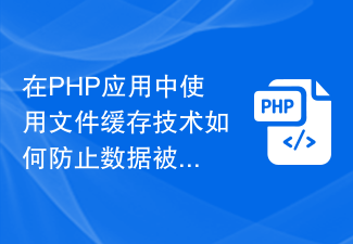 How to prevent data tampering using file caching technology in PHP applications?