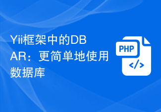 DBAR in Yii framework: using databases more simply