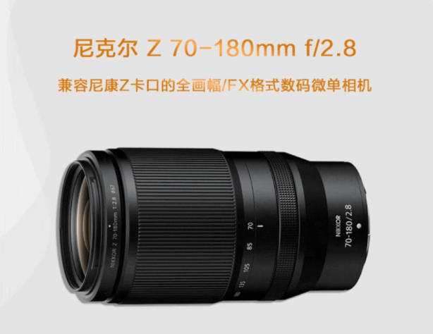 尼康助力摄影创作，全焦距恒定光圈尼克尔 Z 70-180mm f/2.8 镜头震撼登场