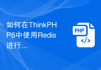 如何在ThinkPHP6中使用Redis进行缓存处理