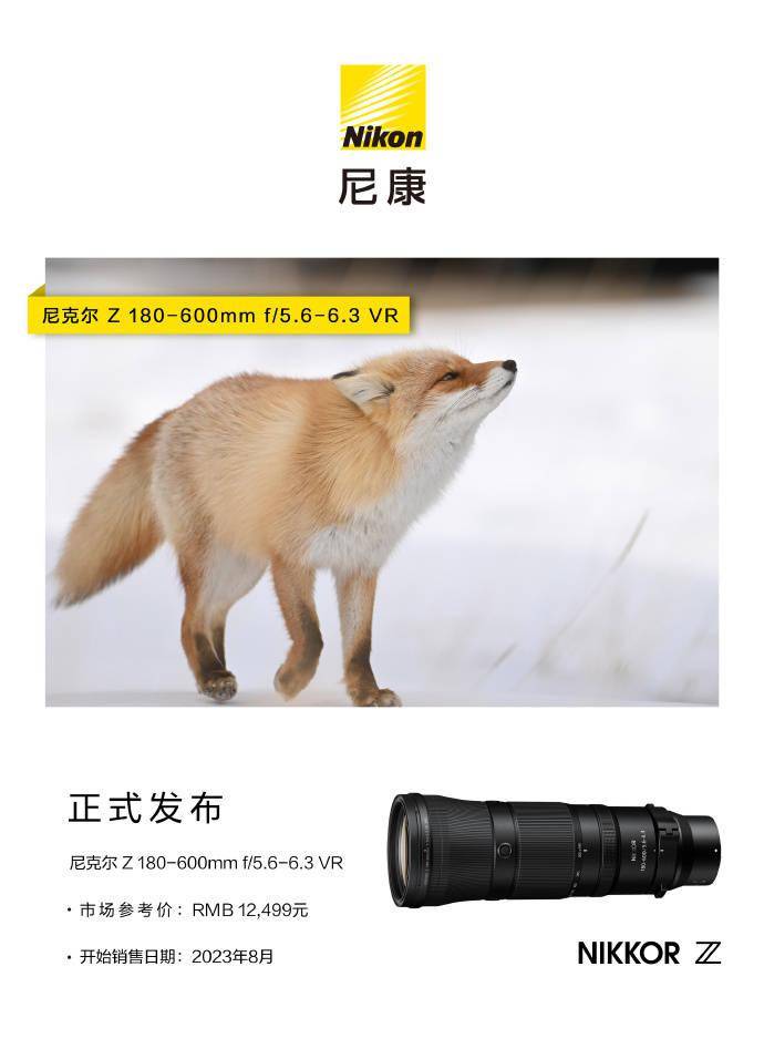 尼康尼克尔 Z 180-600mm f/5.6-6.3 VR 镜头发布，12499 元